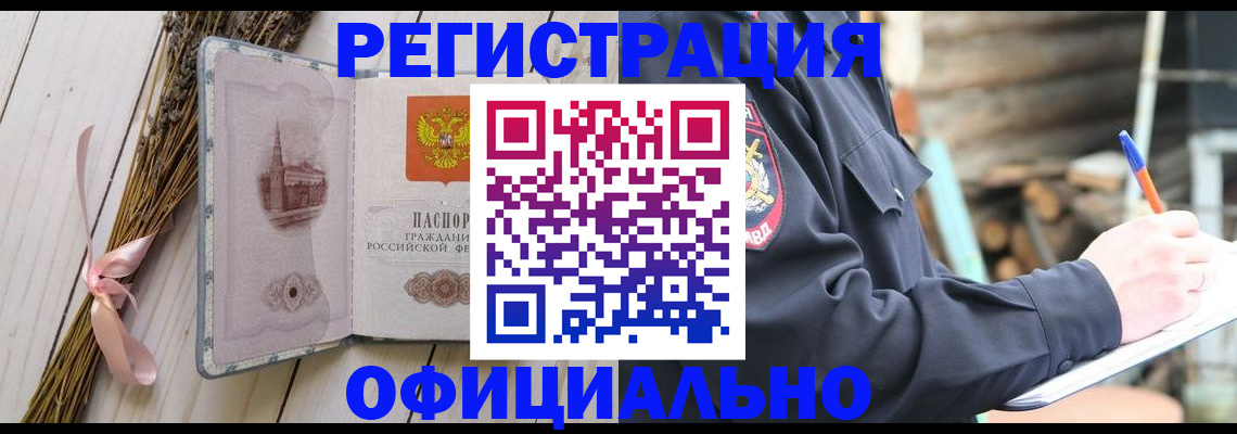 прописка регистрация в Городце