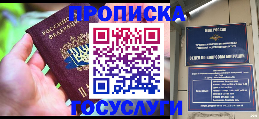 временная регистрация 2025 в Городце